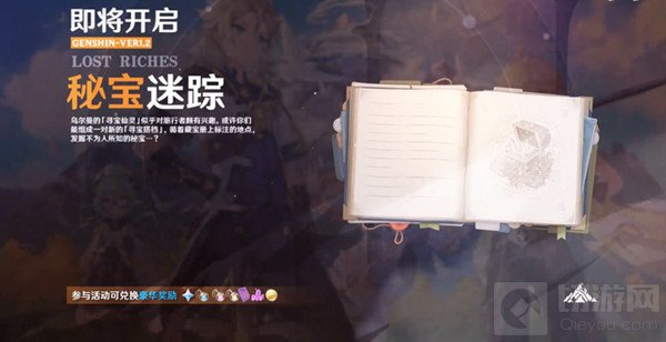 原神秘宝迷踪活动攻略