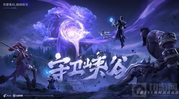 王者荣耀守卫峡谷攻略