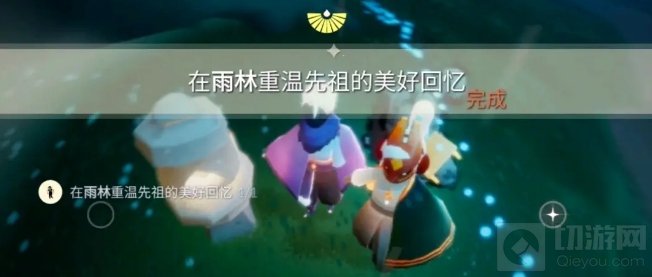 光遇1.9每日任务