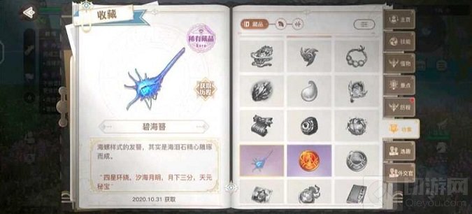 天谕手游苏澜寻宝汐海任务攻略