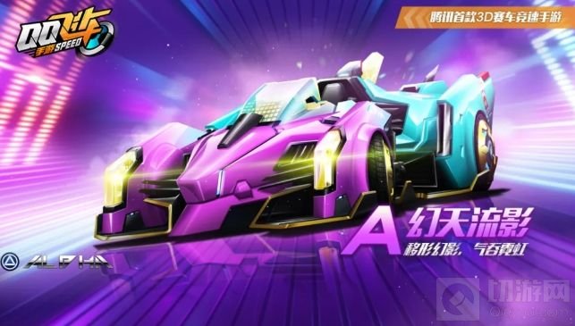 飞车手游序列狂想通关攻略