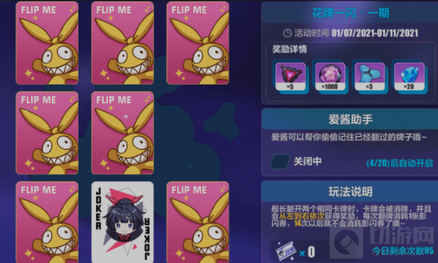 　崩坏3落樱牌戏活动