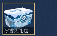 和平精英最新社区联动活动奖励有什么 冰雪嘉年华介绍