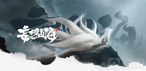  妄想山海狐狸头盔怎么弄