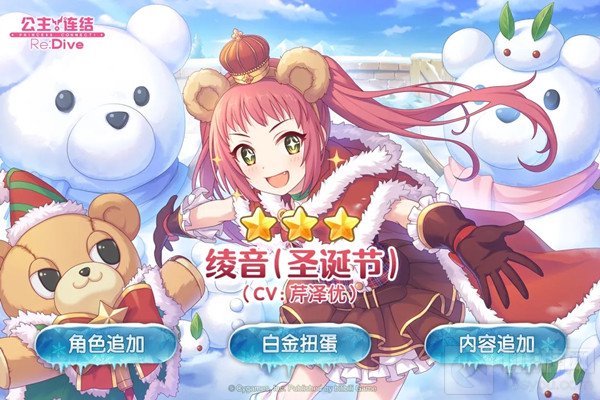 公主连结圣诞绫音