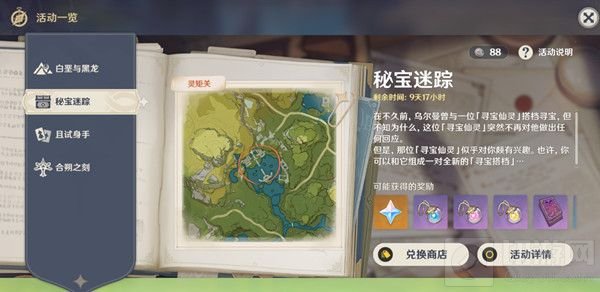 原神第一天藏宝地1和2位置一览