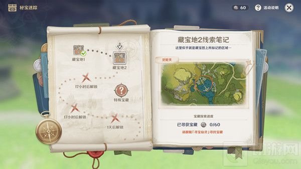 原神第一天藏宝地1和2位置一览