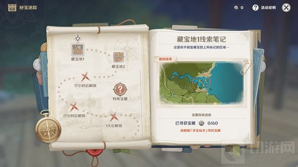 原神第一天藏宝地1和2位置一览