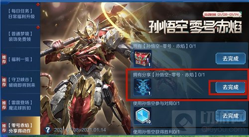 孙悟空零号赤焰专属动作获取攻略