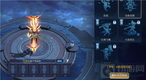 孙悟空零号赤焰专属动作获取攻略