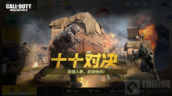 使命召唤手游十十对抗模式介绍