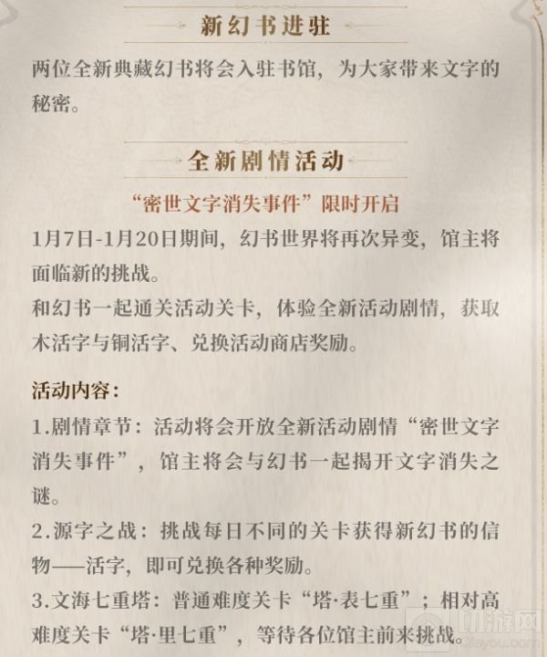 幻书启世录文海七重塔