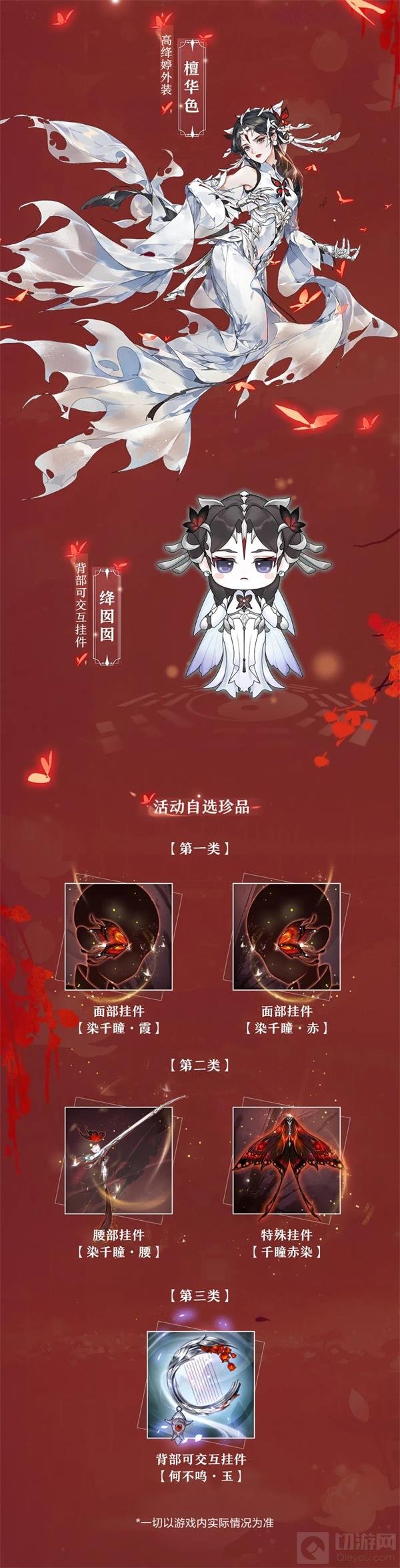 高绛婷超武(外观)·三途虞罗