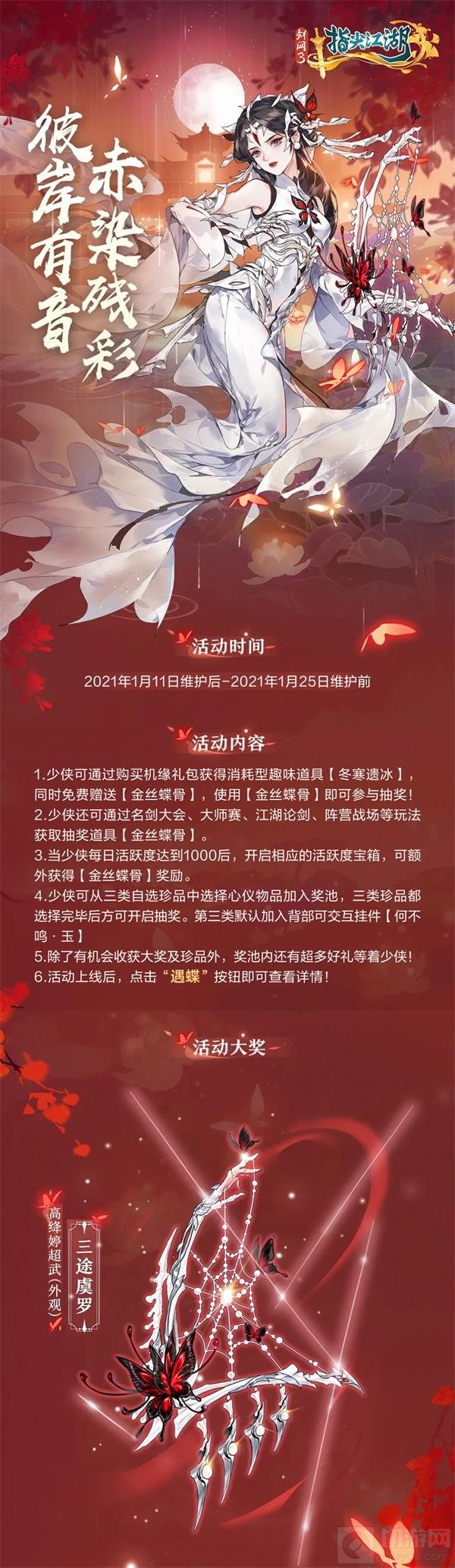 高绛婷超武(外观)·三途虞罗