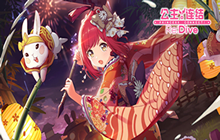 公主连结新年春节版本更新介绍 春节版本活动玩法攻略