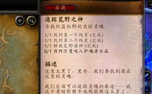 　魔兽世界9.0追踪荒野之神任务完成攻略：