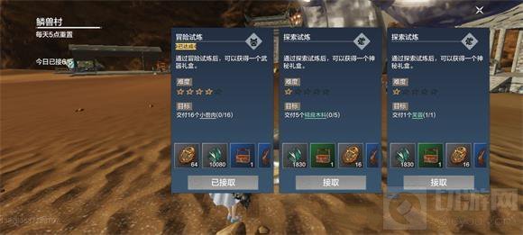 妄想山海异人村悬赏任务