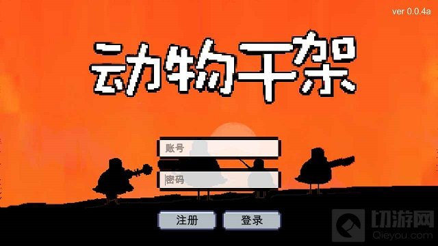 动物干架怎么获得金币