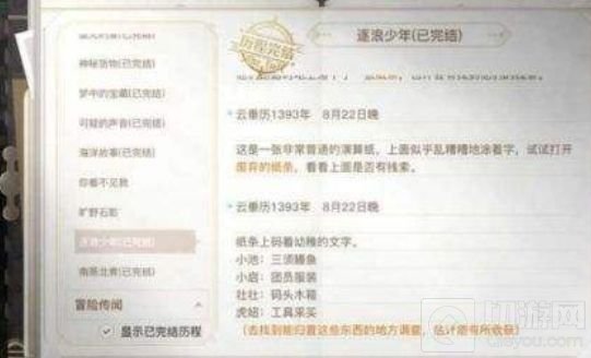 天谕手游逐浪少年健谈的小工位置一览