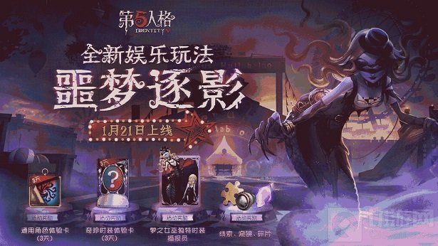 第五人格噩梦逐影怎么玩