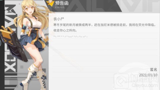 高能手办团预告函