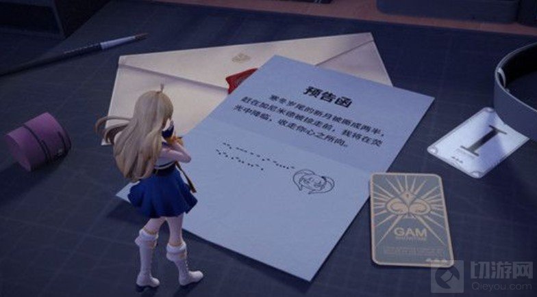 高能手办团预告函