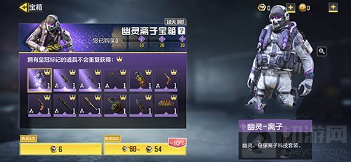 使命召唤手游幽灵离子宝箱获取价格