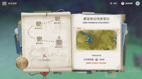 原神藏宝地11位置大全 