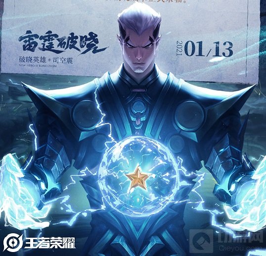 司空震星之祝福获取攻略