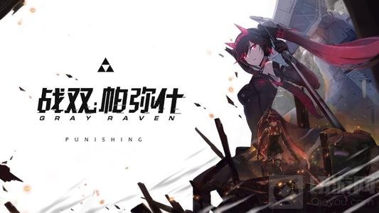 战双帕弥什残响断片获取方法