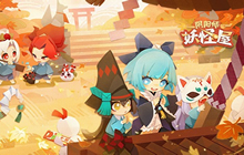 阴阳师妖怪屋海螺大作战活动怎么玩 萤草老师的特训活动介绍