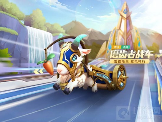 跑跑卡丁车手游磨齿者战车