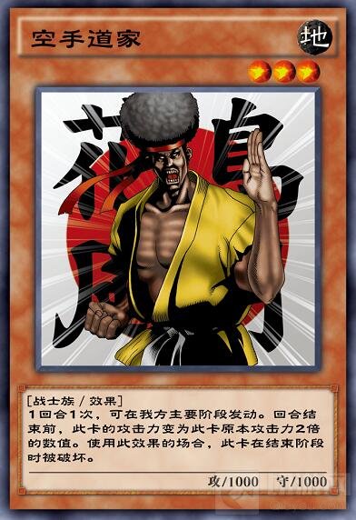 游戏王决斗链接空手道家OTK卡组
