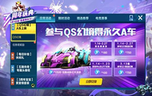 QQ飞车手游极速幻境第一章攻略 隐秘之所最佳通关路线一览