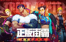 街霸对决全新的游戏活动怎么过 黑蚀龙狩猎战打法攻略