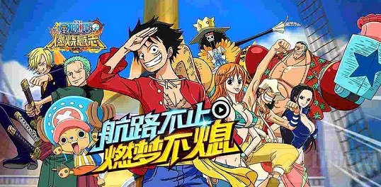 航海王燃烧意志极伤之阵获取攻略