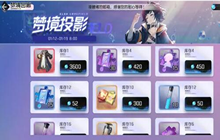 黑潮之上梦境投影活动商店兑换推荐 梦境投影商店活动攻略