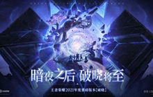 王者荣耀S22赛季更新为什么卡住了 1月14日更新卡住了