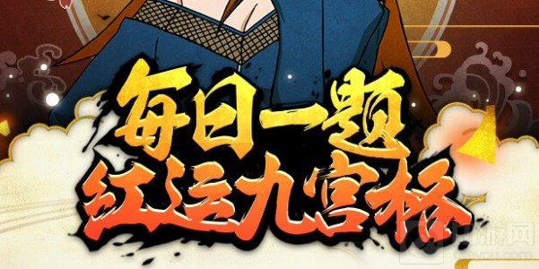 火影忍者手游1月15日每日一题答案 