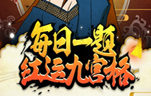 宇智波斑一技能可释放几道火龙卷 火影忍者1月15日答案最新