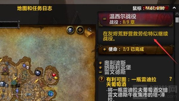魔兽世界营救劳伦特任务攻略
