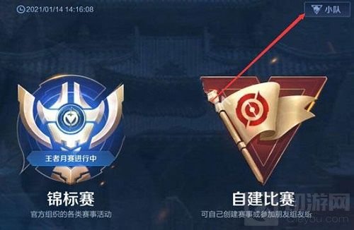 　王者荣耀S22小队系统