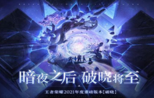 王者荣耀S22小队系统被取消了吗 S22小队系统新入口介绍