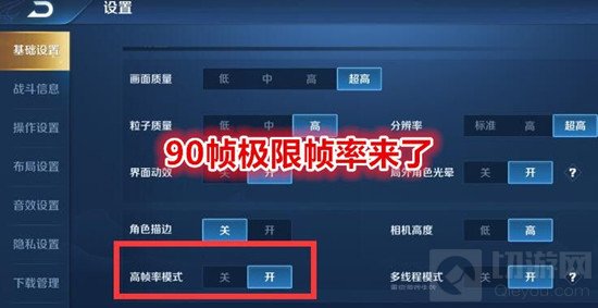 王者荣耀90帧开放机型大全