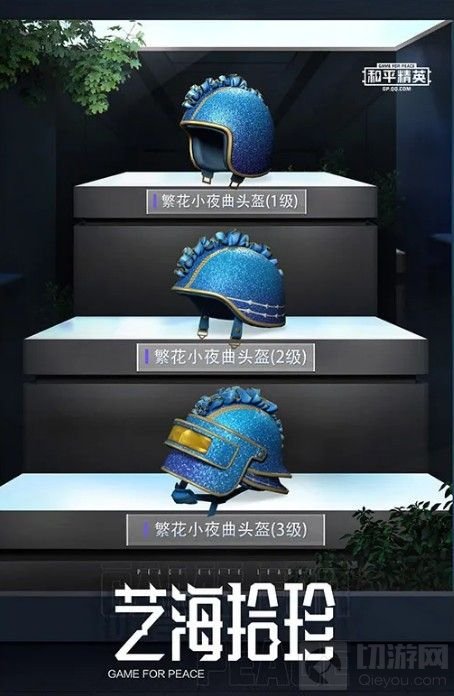 和平精英艺海拾珍军需怎么样