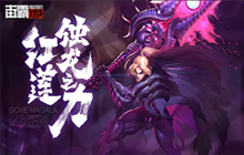 街霸对决活动祈愿币怎么得 黑蚀龙肯祈愿币获取途径一览