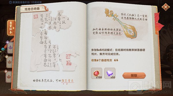 残卷合绝曲谱残页获取途径一览