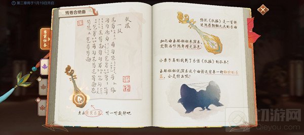 残卷合绝曲谱残页获取途径一览