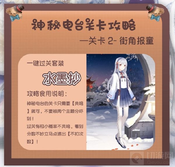 奇迹暖暖神秘电台搭配技巧攻略