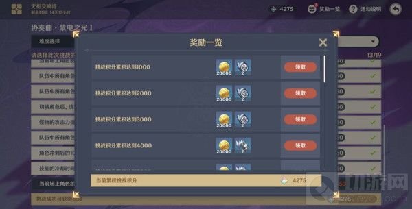 原神协奏曲紫电之光攻略